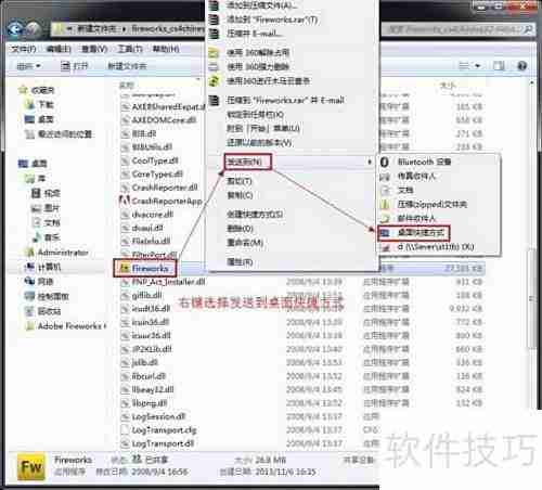 FireWorks CS4绿色版安装教程