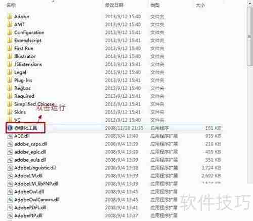 FireWorks CS4绿色版安装教程