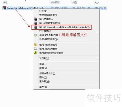 FireWorks CS4绿色版安装步骤详解