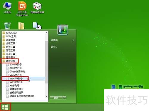 U盘装系统工具与Win7序列号查询方法