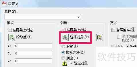 CAD中块的创建方法详解