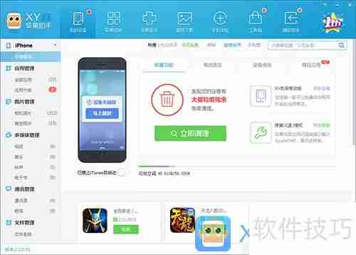 XY苹果助手完美兼容iTunes12.1无需修改