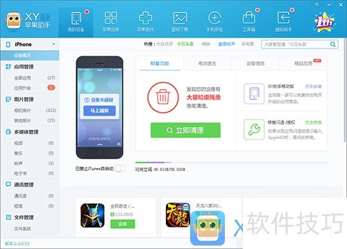 XY苹果助手兼容iTunes12.1无需修改