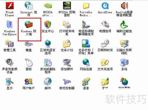 如何关闭和开启防火墙设置