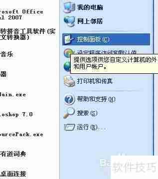 如何关闭和开启防火墙设置