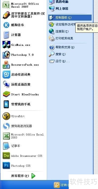 如何开启和关闭防火墙设置