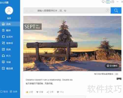 金山词霸查看版本号的方法