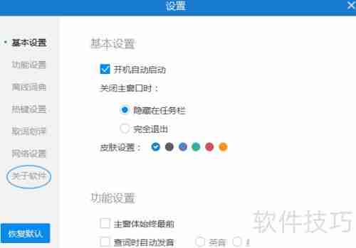 金山词霸查看版本号的方法