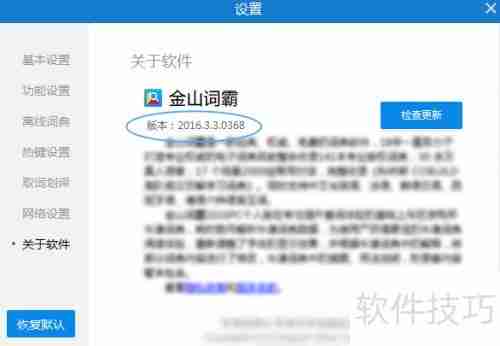 金山词霸查看版本号的方法