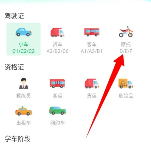 驾校一点通摩托车科目一题库怎么找 驾校一点通设置摩托车题库教程