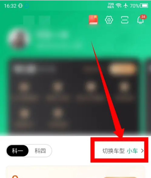 驾校一点通摩托车科目一题库怎么找 驾校一点通设置摩托车题库教程