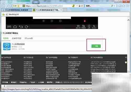 个人所得税电脑版下载指南