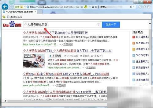个人所得税电脑版下载教程