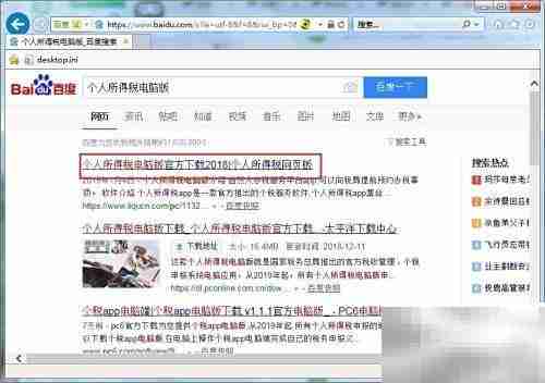 个人所得税电脑版下载指南