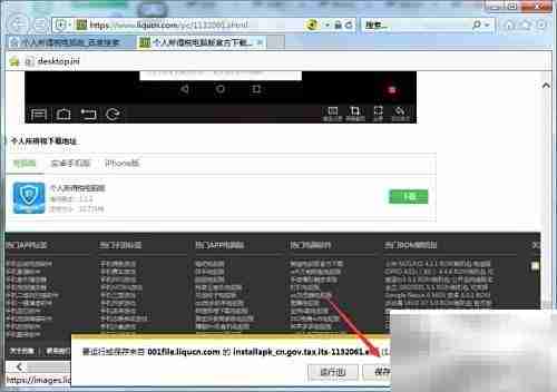 个人所得税电脑版下载指南