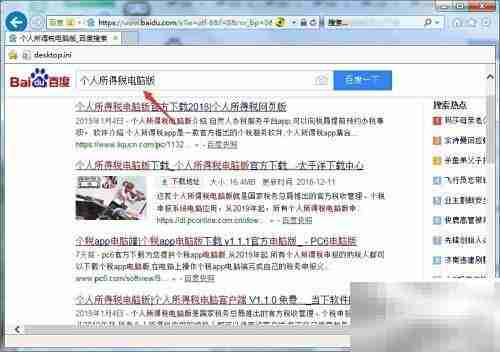 个人所得税电脑版下载指南