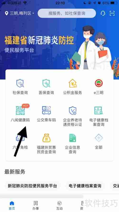 福建居民健康码领取方法