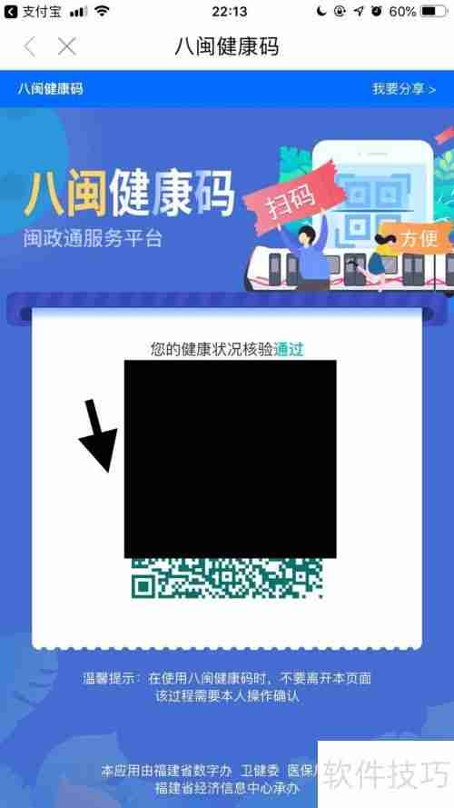 福建居民健康码领取方法
