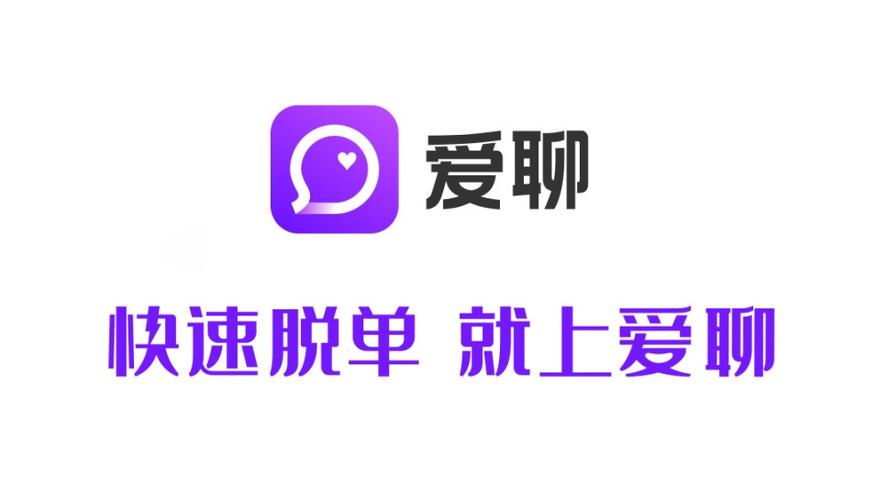 爱聊app怎么样才可以免费聊 免费聊天方法大揭秘