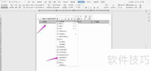 WPS2019 Word中制作试卷选择题的方法