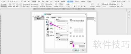 WPS2019 Word中制作试卷选择题的方法