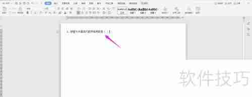 WPS2019 Word中制作试卷选择题的方法