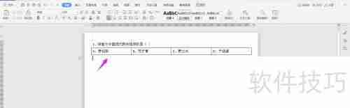 WPS2019 Word中制作试卷选择题的方法