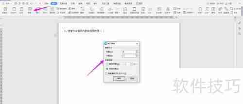 WPS2019 Word中制作试卷选择题的方法