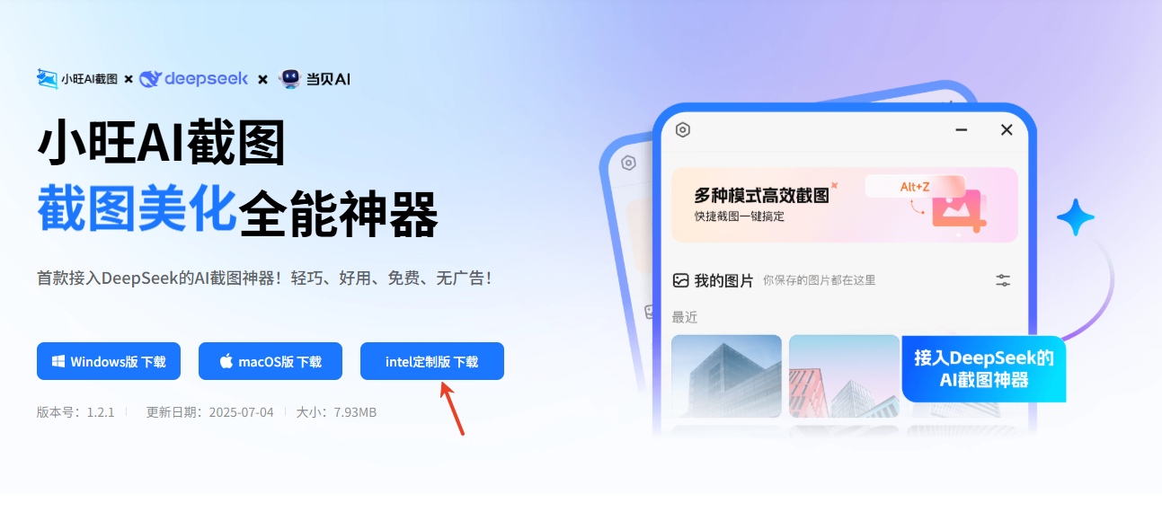 小旺AI截图与英特尔深度技术协同:智能截图与卓越算力生态