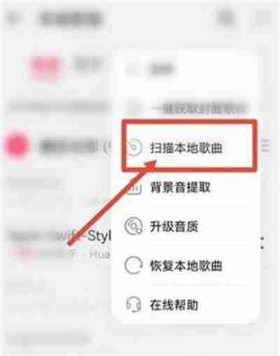 华为音乐怎么导入本地歌曲?华为音乐导入本地歌曲的方法