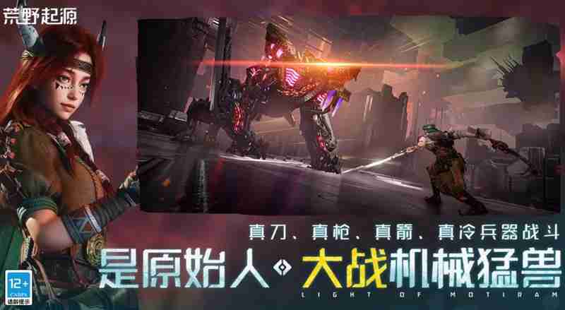 荒野起源有什么特色玩法 荒野起源游戏玩法介绍