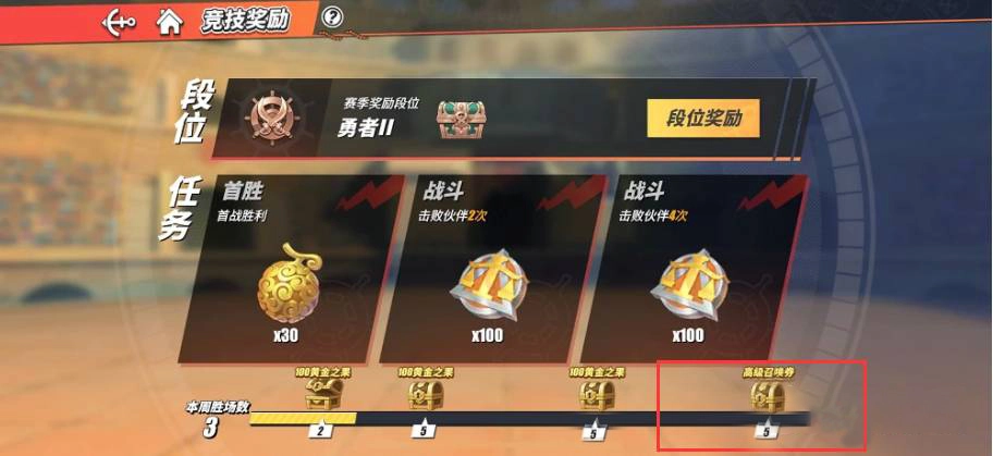 航海王热血航线获得高级召唤券的方法介绍