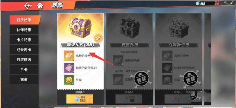 航海王热血航线获得高级召唤券的方法介绍