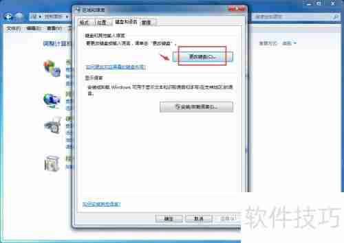 Win7语言栏无法调出？试试这些解决方法！