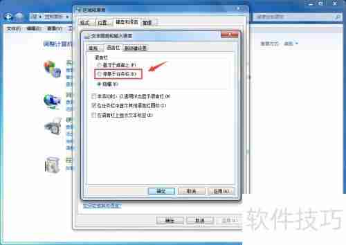 Win7语言栏无法调出？试试这些解决方法！