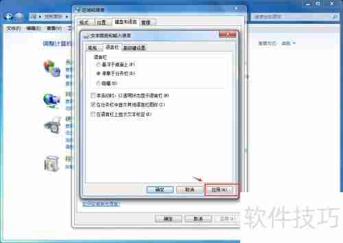 Win7语言栏无法调出？试试这些解决方法！
