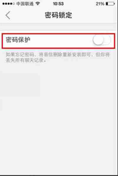 易信怎么设置密码锁