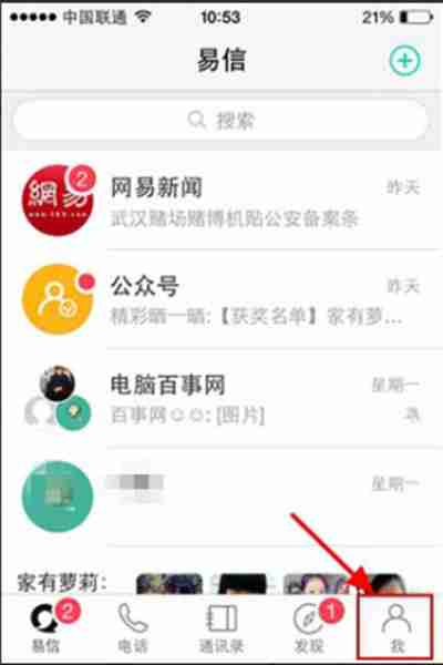 易信怎么设置密码锁