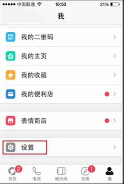 易信怎么设置密码锁