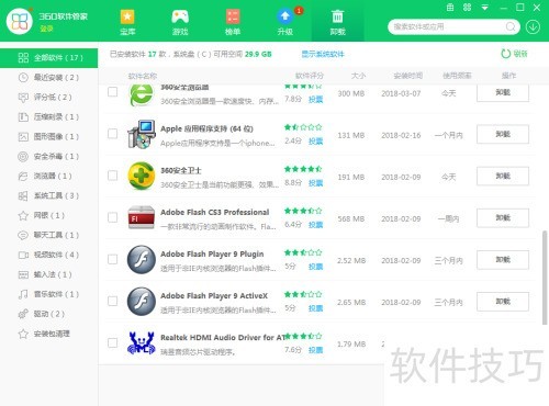 Flash CS3卸载失败解决方法