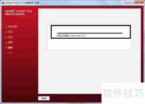 Flash CS3无法卸载解决方法