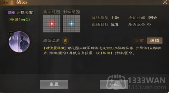 三国志战棋版计权合变战法怎么样-计权合变战法