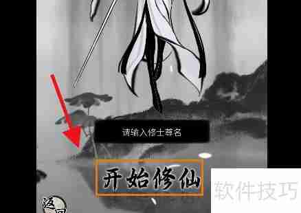 一念逍遥：修仙之路攻略精要