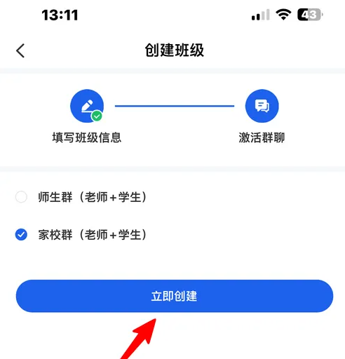 智慧中小学免费教育平台如何创建班级 智慧中小学创建班级方法介绍