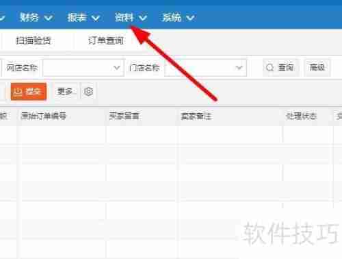 管家婆软件库位设置教程