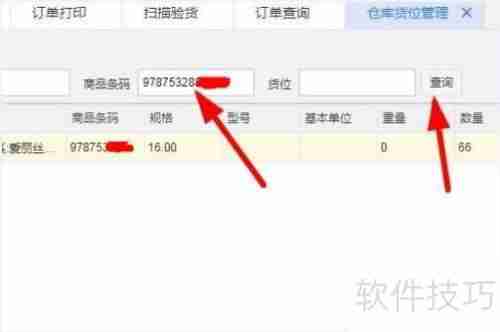 管家婆软件库位设置教程