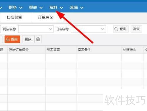 管家婆库位设置详细教程