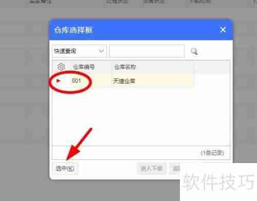 管家婆软件库位设置教程