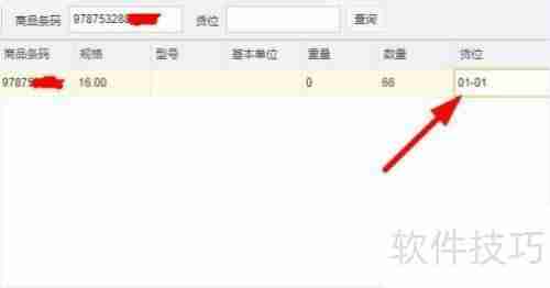管家婆软件库位设置教程