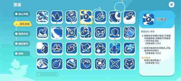 野蛮人大作战2闪电球天赋使用攻略